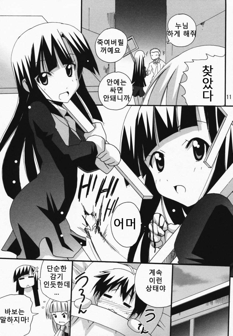 (C75) [PH (TAM)] Ai to ha Niga Imonojanou (Kannagi) (korean) - Page 10
