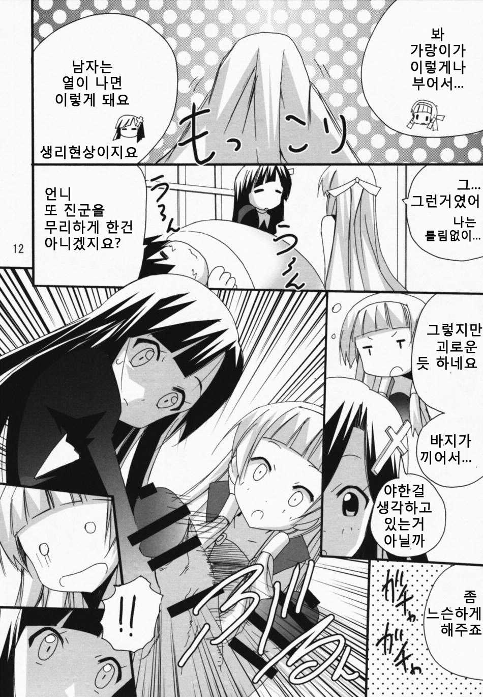 (C75) [PH (TAM)] Ai to ha Niga Imonojanou (Kannagi) (korean) - Page 11