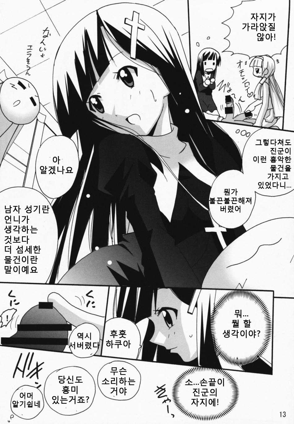 (C75) [PH (TAM)] Ai to ha Niga Imonojanou (Kannagi) (korean) - Page 12