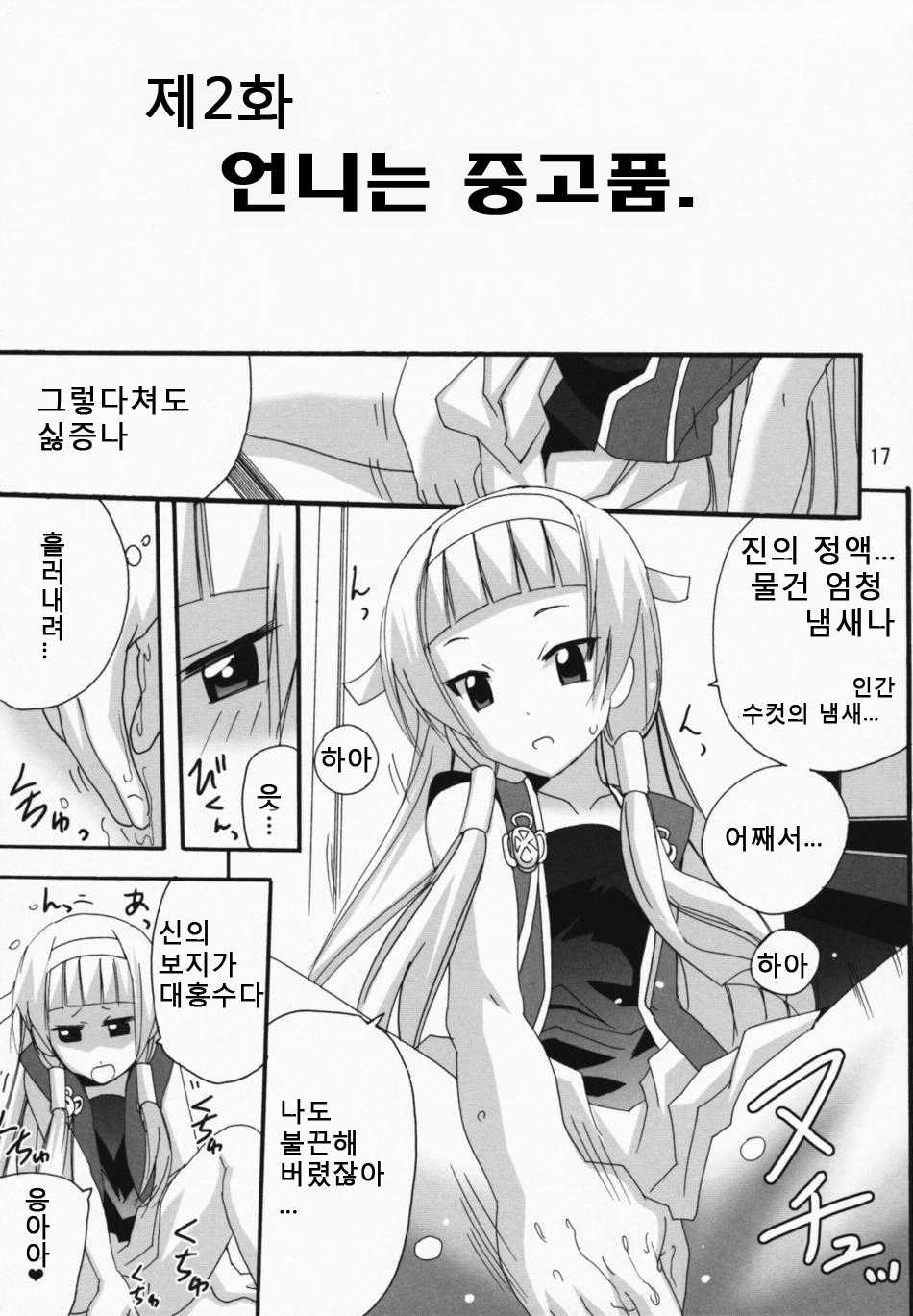 (C75) [PH (TAM)] Ai to ha Niga Imonojanou (Kannagi) (korean) - Page 16