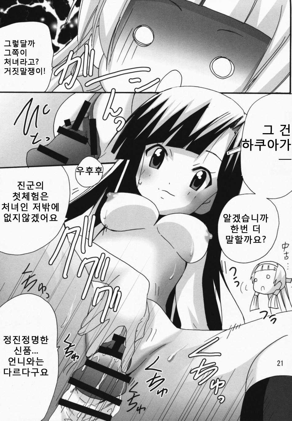 (C75) [PH (TAM)] Ai to ha Niga Imonojanou (Kannagi) (korean) - Page 20