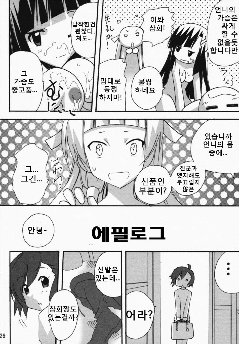 (C75) [PH (TAM)] Ai to ha Niga Imonojanou (Kannagi) (korean) - Page 25