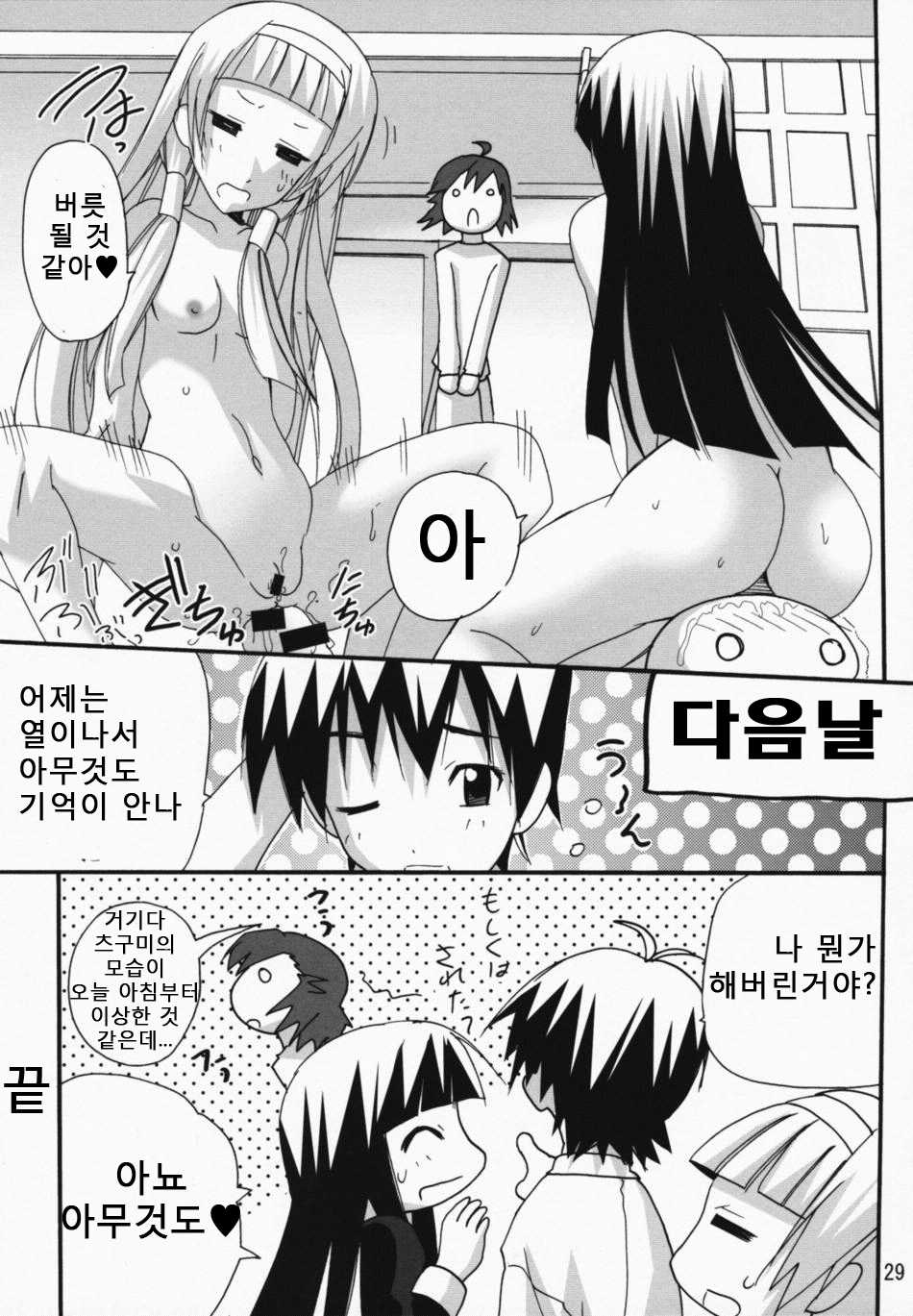 (C75) [PH (TAM)] Ai to ha Niga Imonojanou (Kannagi) (korean) - Page 28
