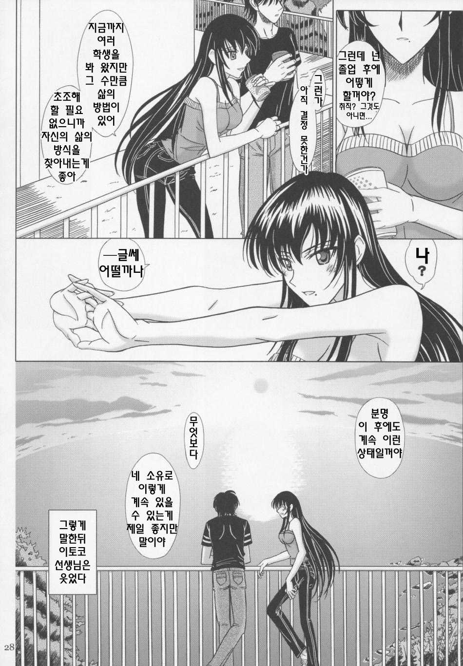 [Lover's (Inanaki Shiki)] Itoko Sensei to Love Love Natsuyasumi (School Rumble) (korean) - Page 27