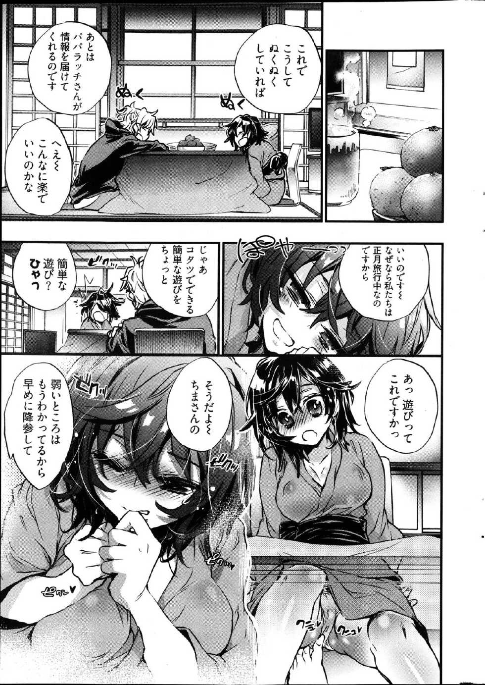 Young Comic 2013-02 - Page 14