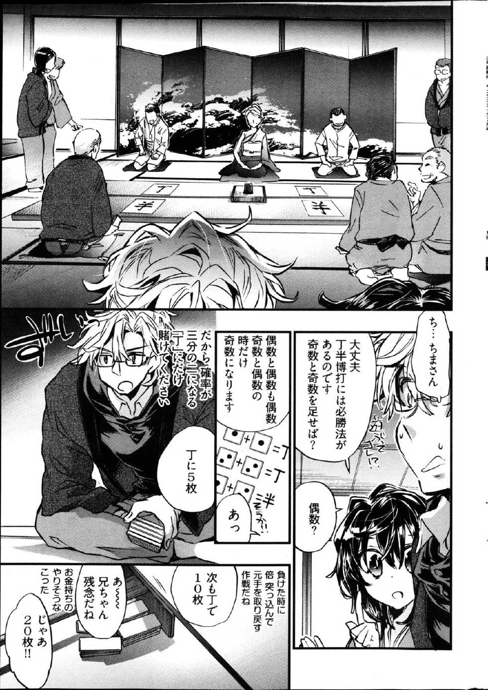 Young Comic 2013-02 - Page 22