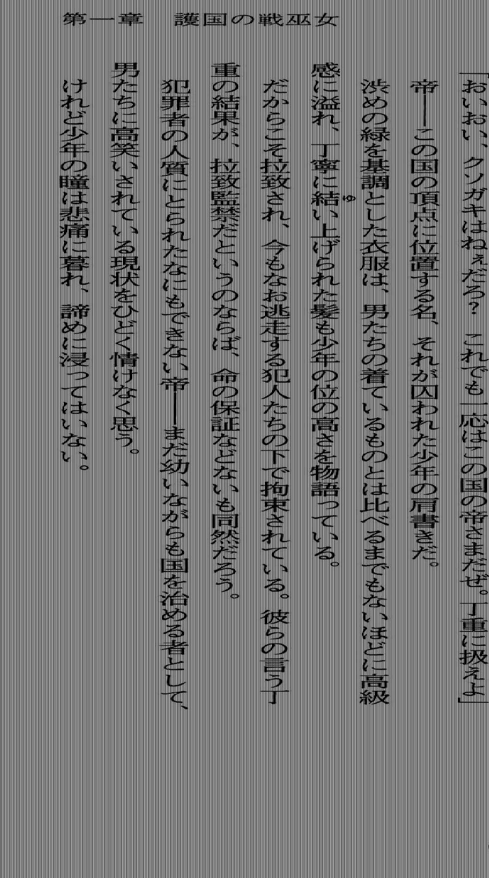 [Arai Yuu × Sanbasou] Mamorihime Inshin Fukkatsu no Utage | Guardian Maiden: the Resurrection Feast of the Devil God of Indecency - Page 19