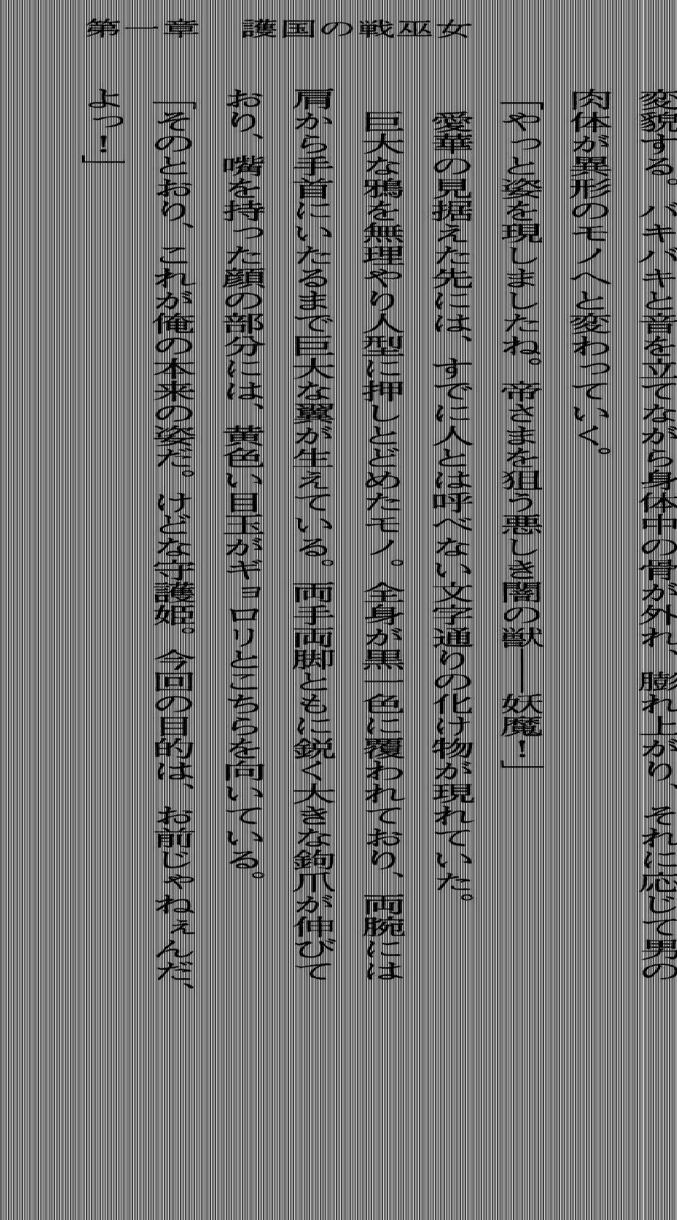 [Arai Yuu × Sanbasou] Mamorihime Inshin Fukkatsu no Utage | Guardian Maiden: the Resurrection Feast of the Devil God of Indecency - Page 27