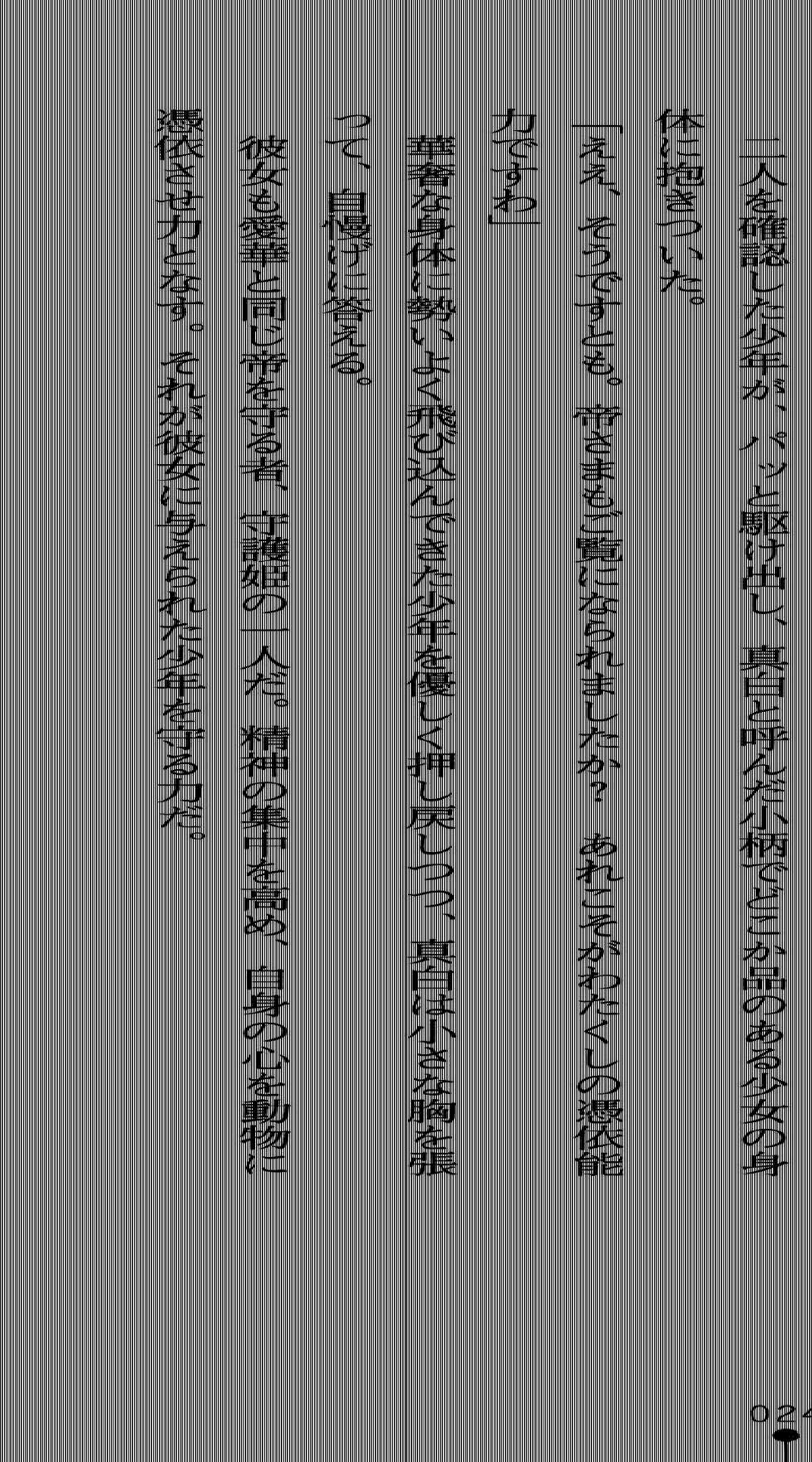 [Arai Yuu × Sanbasou] Mamorihime Inshin Fukkatsu no Utage | Guardian Maiden: the Resurrection Feast of the Devil God of Indecency - Page 36