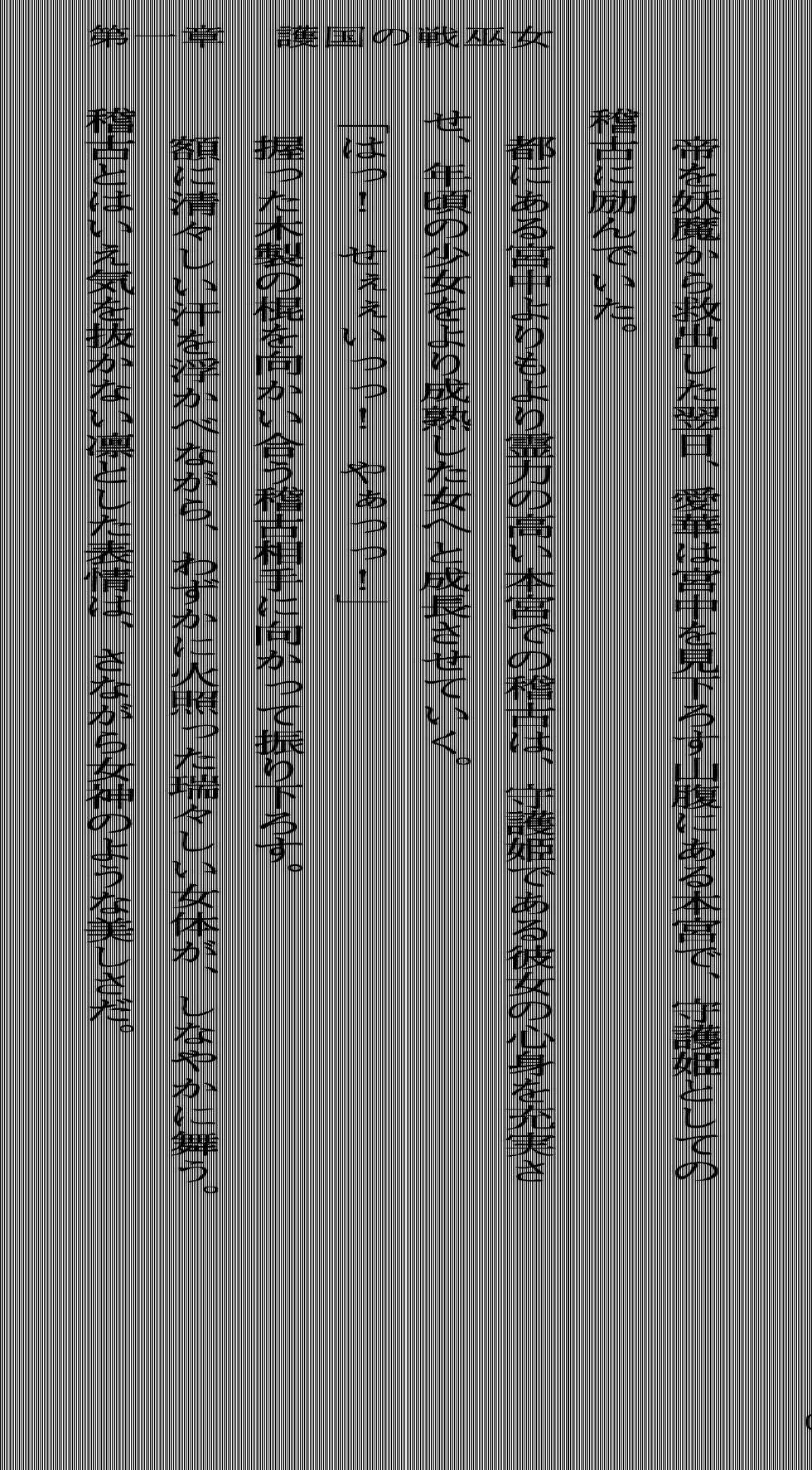 [Arai Yuu × Sanbasou] Mamorihime Inshin Fukkatsu no Utage | Guardian Maiden: the Resurrection Feast of the Devil God of Indecency - Page 39