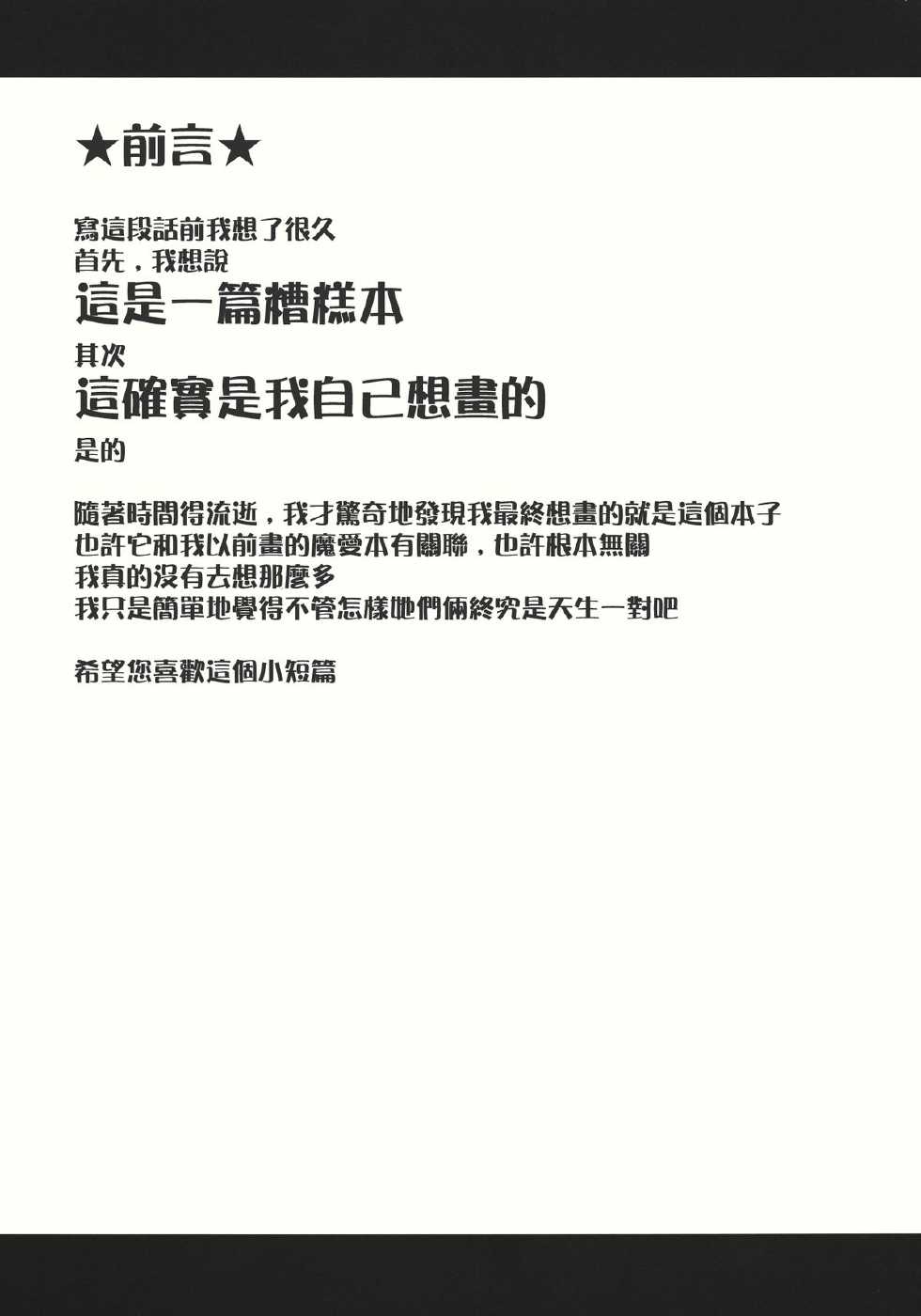 (Reitaisai 9) [Ichinose (Tarou)] twinkle star (Touhou Project) [Chinese] - Page 4