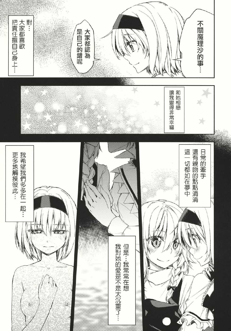(Reitaisai 9) [Ichinose (Tarou)] twinkle star (Touhou Project) [Chinese] - Page 9