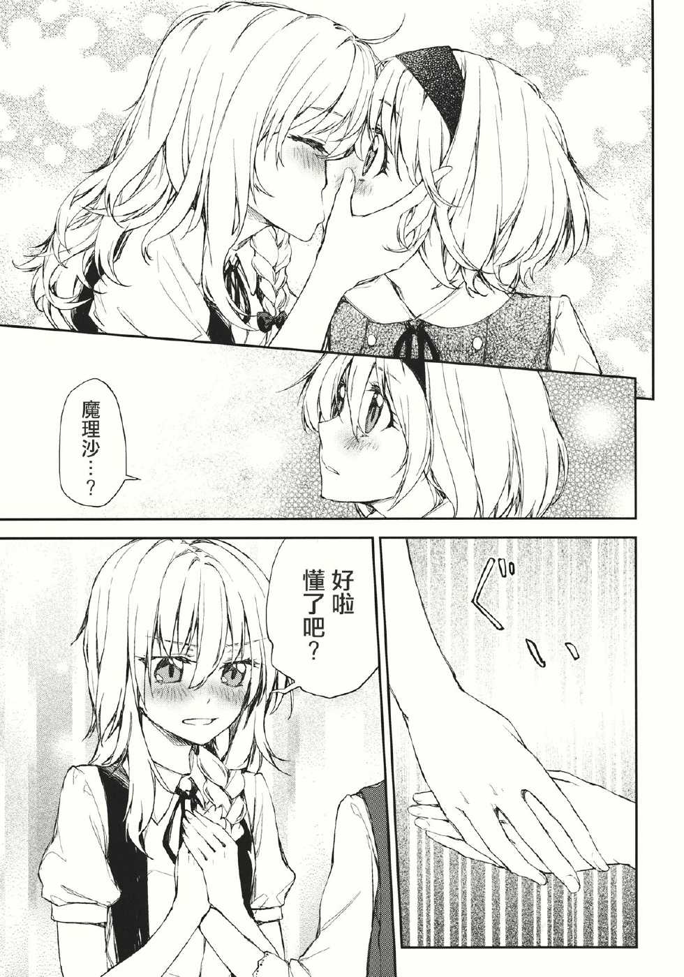 (Reitaisai 9) [Ichinose (Tarou)] twinkle star (Touhou Project) [Chinese] - Page 11