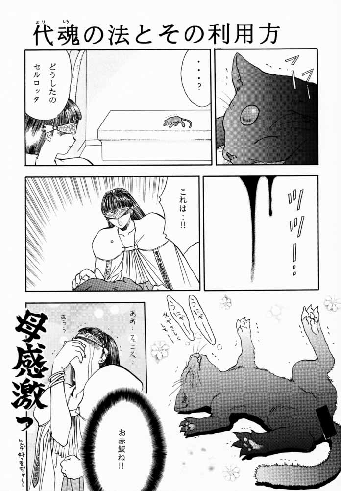 (C56) [Kujira Club (Arou Rei)] EDENs Flower (EDEN's BOwY) - Page 14