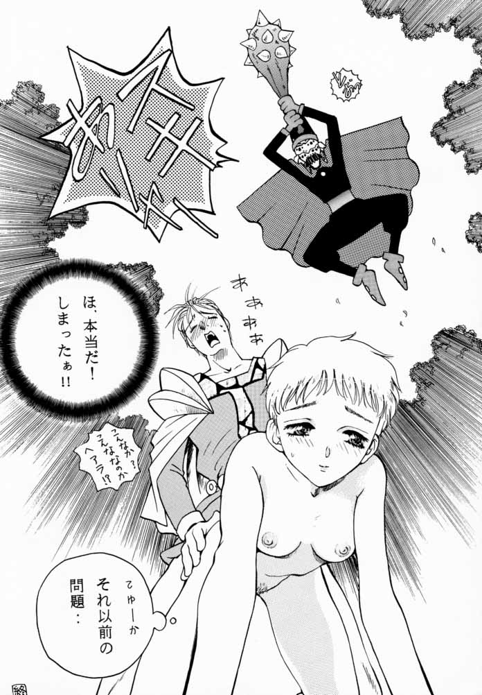 (C56) [Kujira Club (Arou Rei)] EDENs Flower (EDEN's BOwY) - Page 17