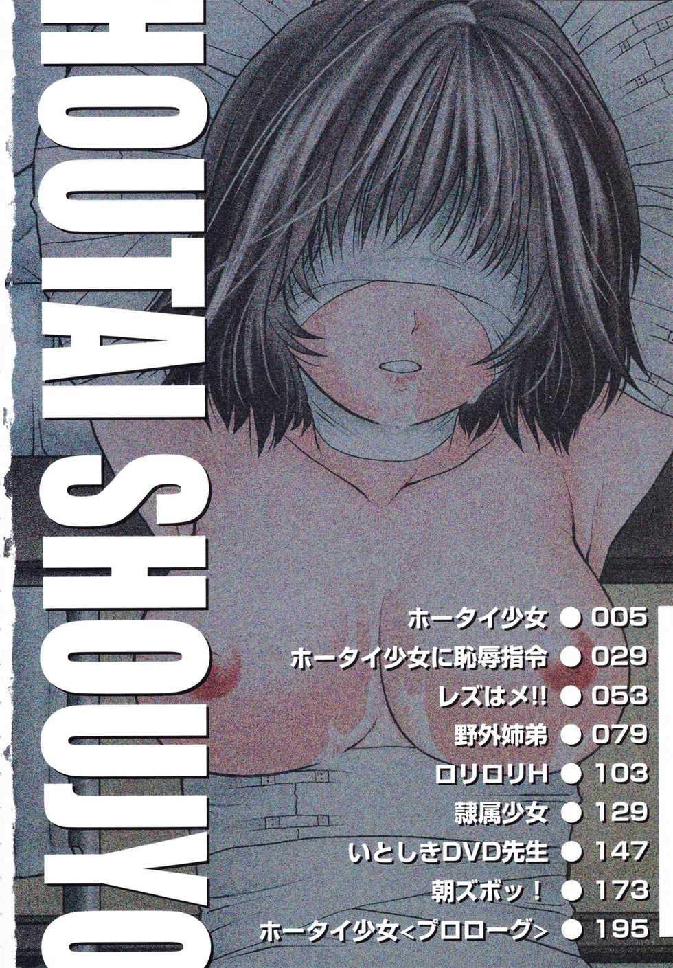 [Atori K] Houtai Shoujo - Bandage Girl - Page 4