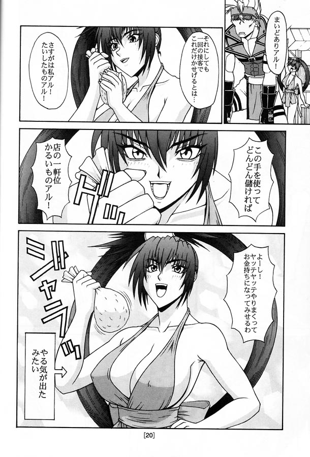 [P-LAND (PONSU)] P-LAND (Guilty Gear & Dead or Alive) - Page 19