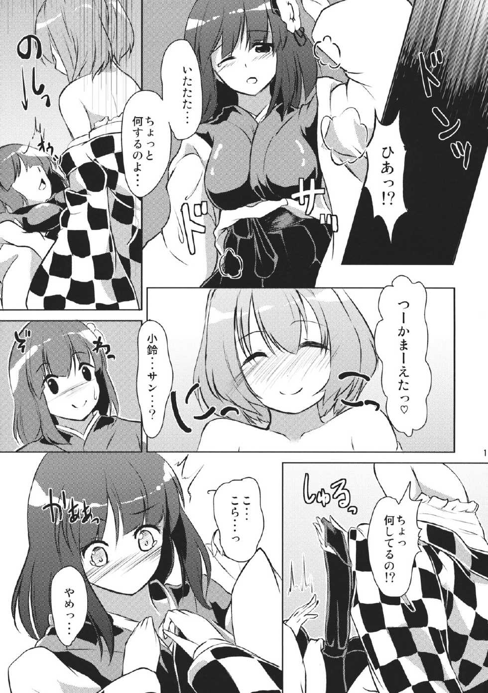 (C83) [Kikyou no Hana no Saku Tokoro (Hazuki Kyou)] Kyuu and Suzu (Touhou Project) - Page 11