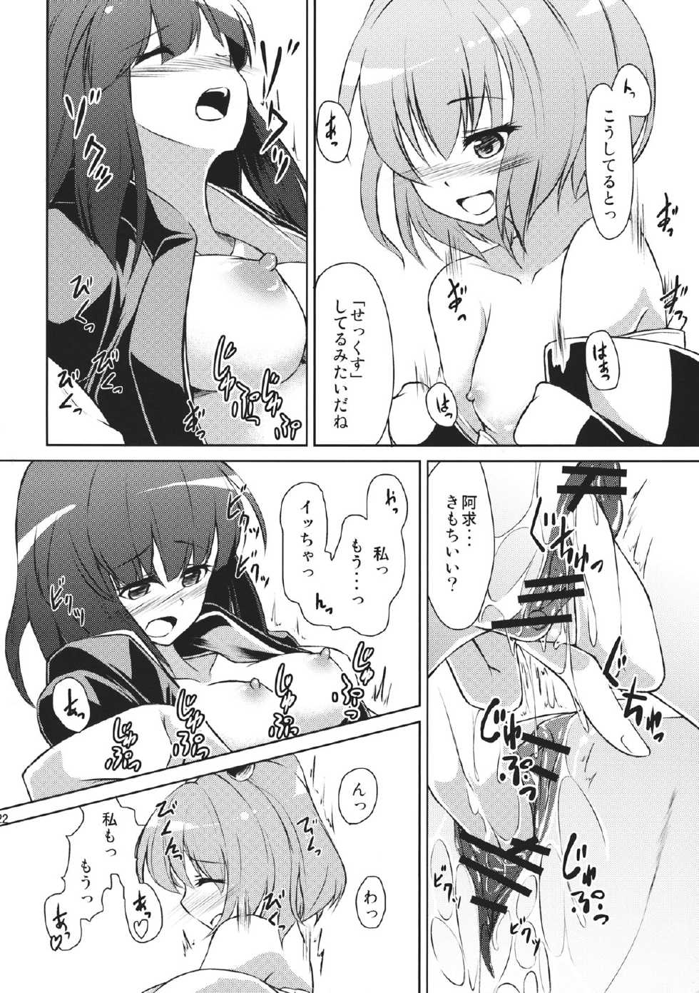 (C83) [Kikyou no Hana no Saku Tokoro (Hazuki Kyou)] Kyuu and Suzu (Touhou Project) - Page 22