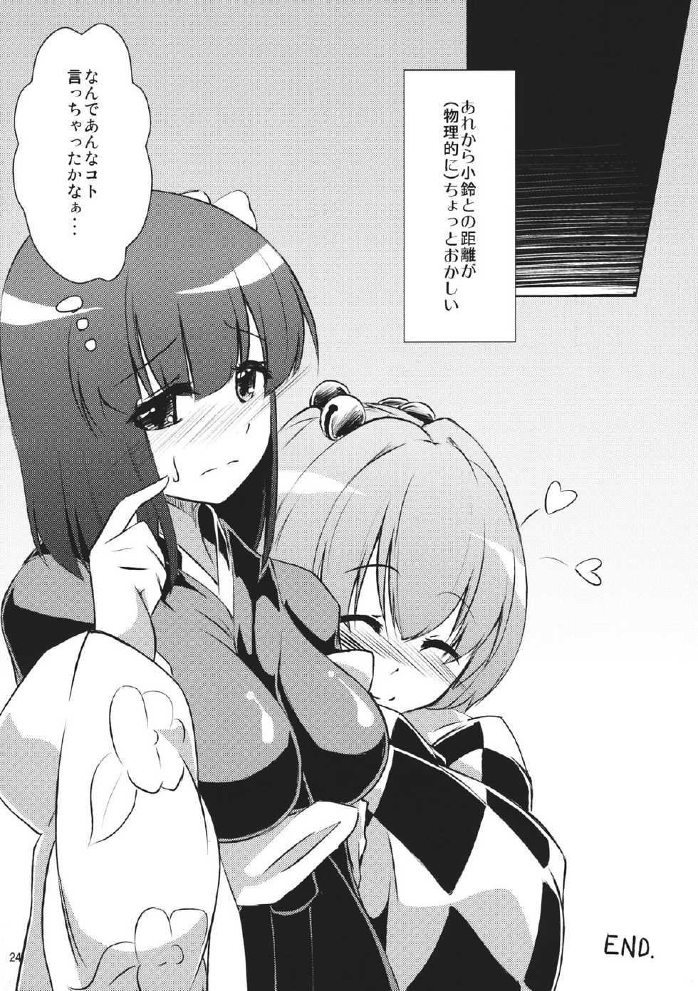 (C83) [Kikyou no Hana no Saku Tokoro (Hazuki Kyou)] Kyuu and Suzu (Touhou Project) - Page 24