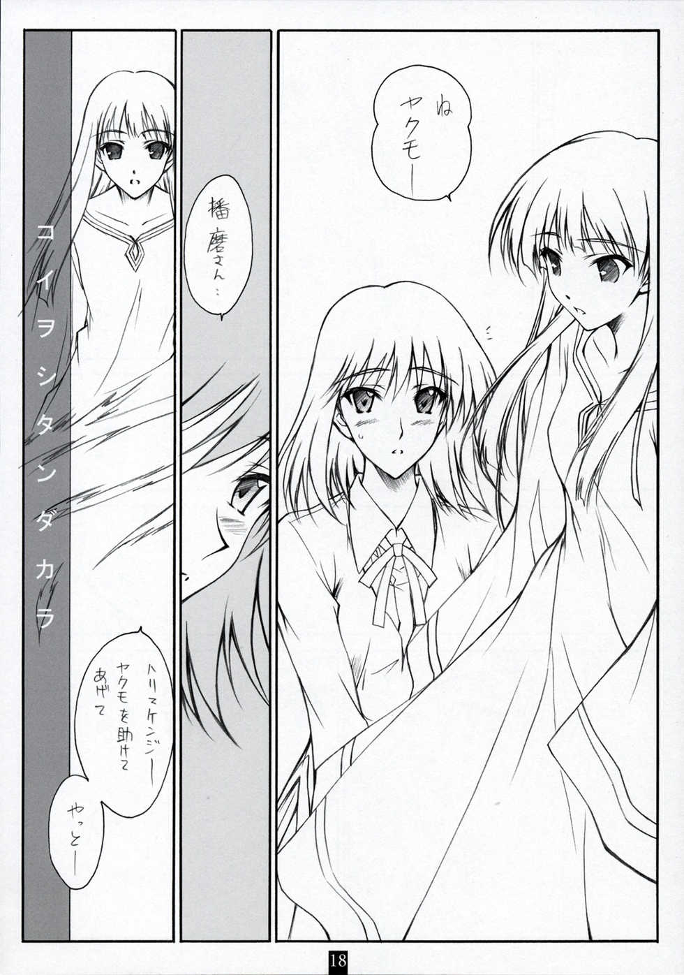(C68) [Heaven's Gate (Andou Tomoya)] AN EARNEST GIRL (School Rumble) - Page 17