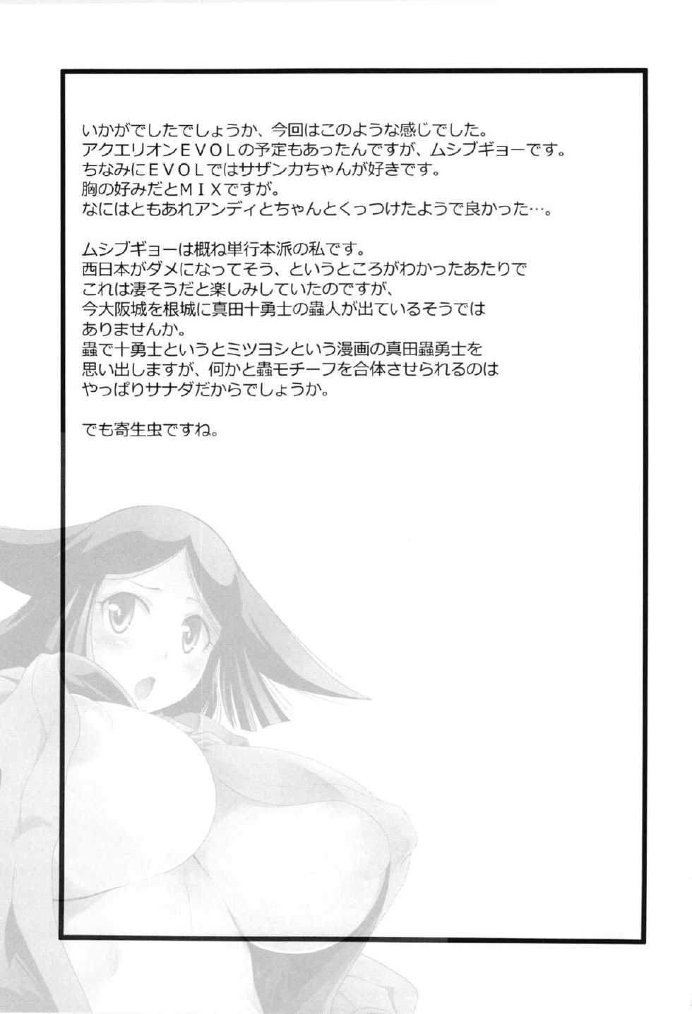 (C82) [Shimanto Seiryuu (Shimanto Youta)] Mushi Mujou (Mushibugyo) - Page 25