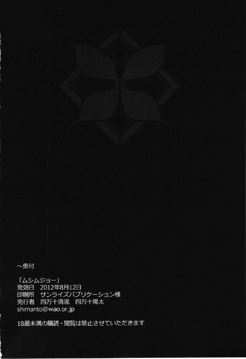 (C82) [Shimanto Seiryuu (Shimanto Youta)] Mushi Mujou (Mushibugyo) - Page 26