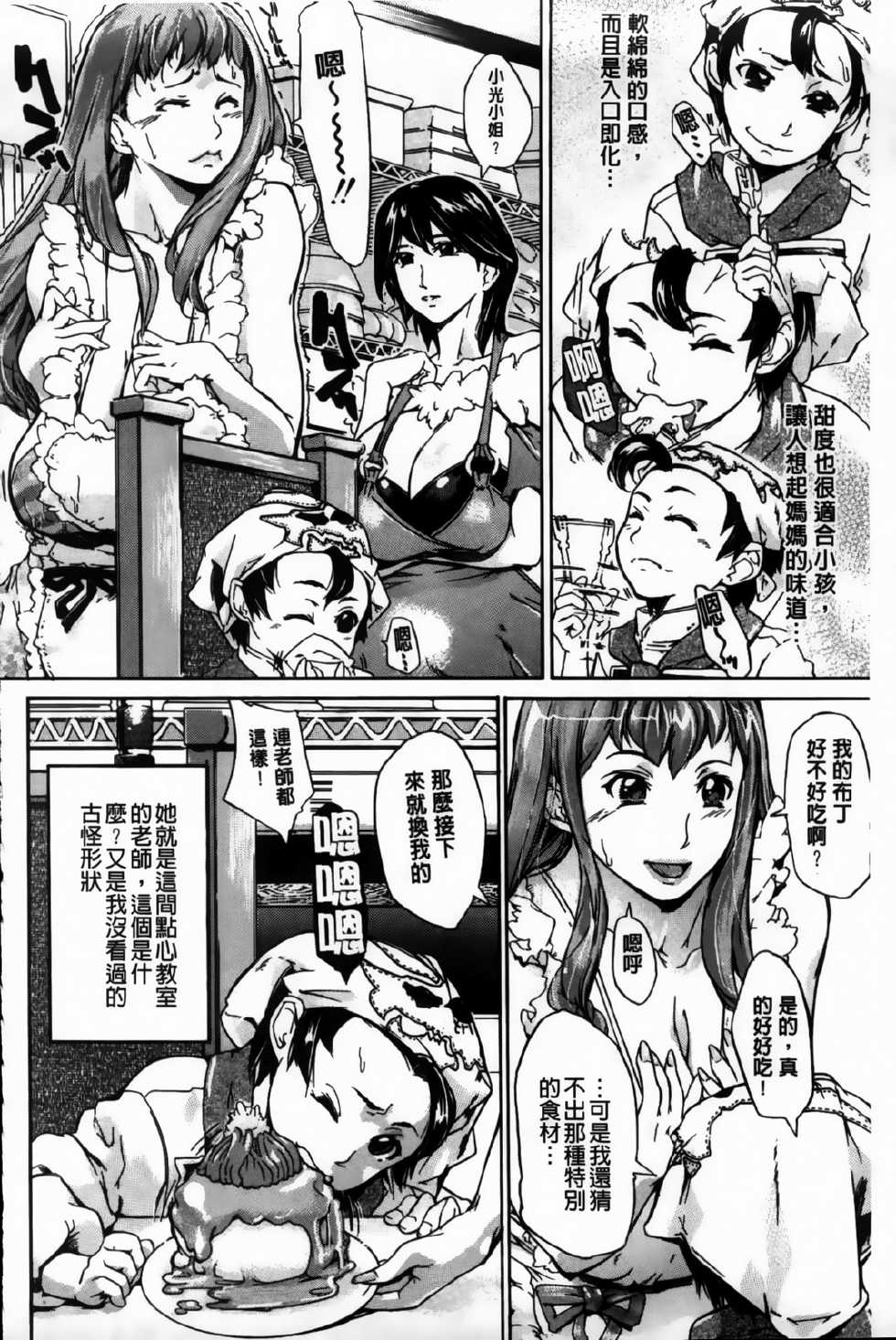 [Maihama Kaede] Pai Mandara | 美乳曼陀羅 [Chinese] - Page 6