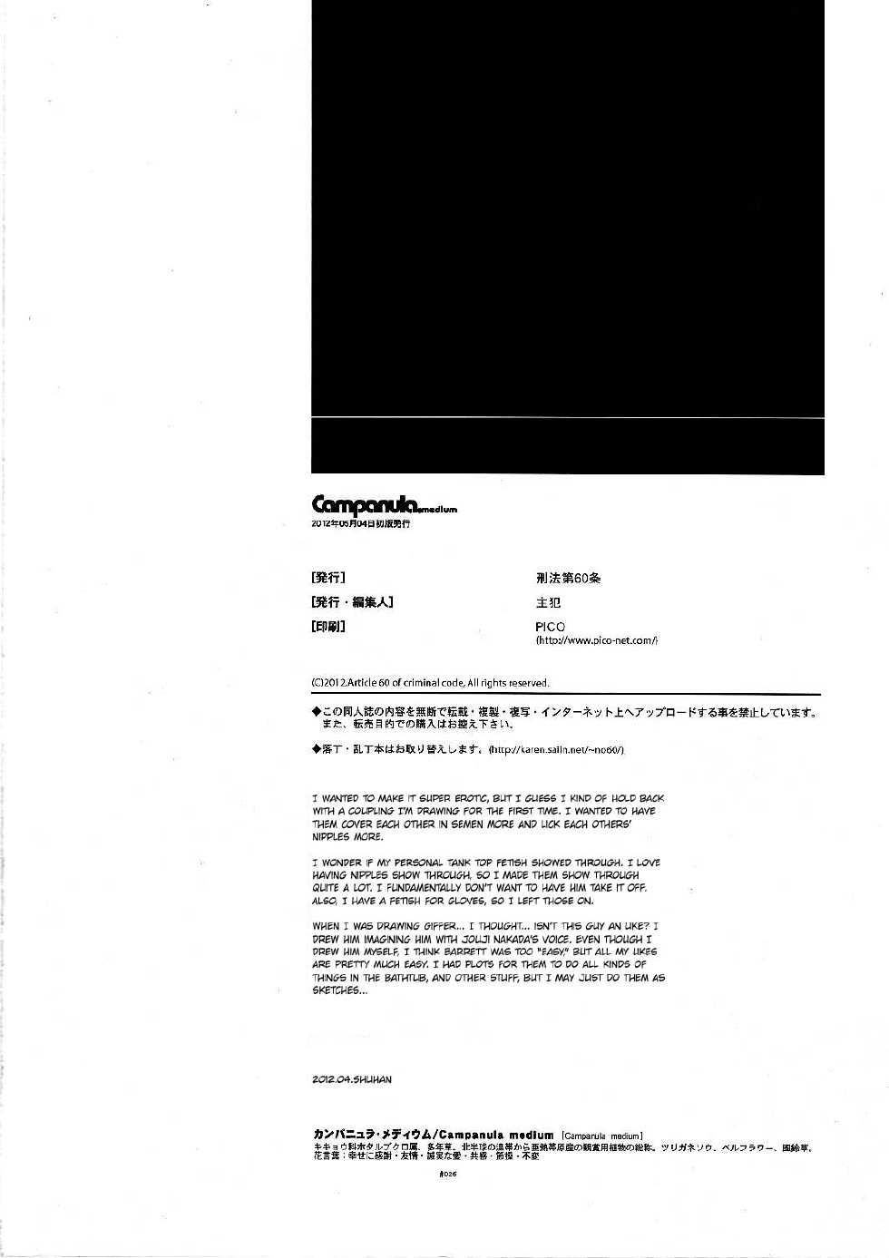 (SUPER21) [Article 60 of Criminal Code (Shuhan)] Campanula.medium (Shinrabanshou Choco) [English] {fat chocobos} - Page 26