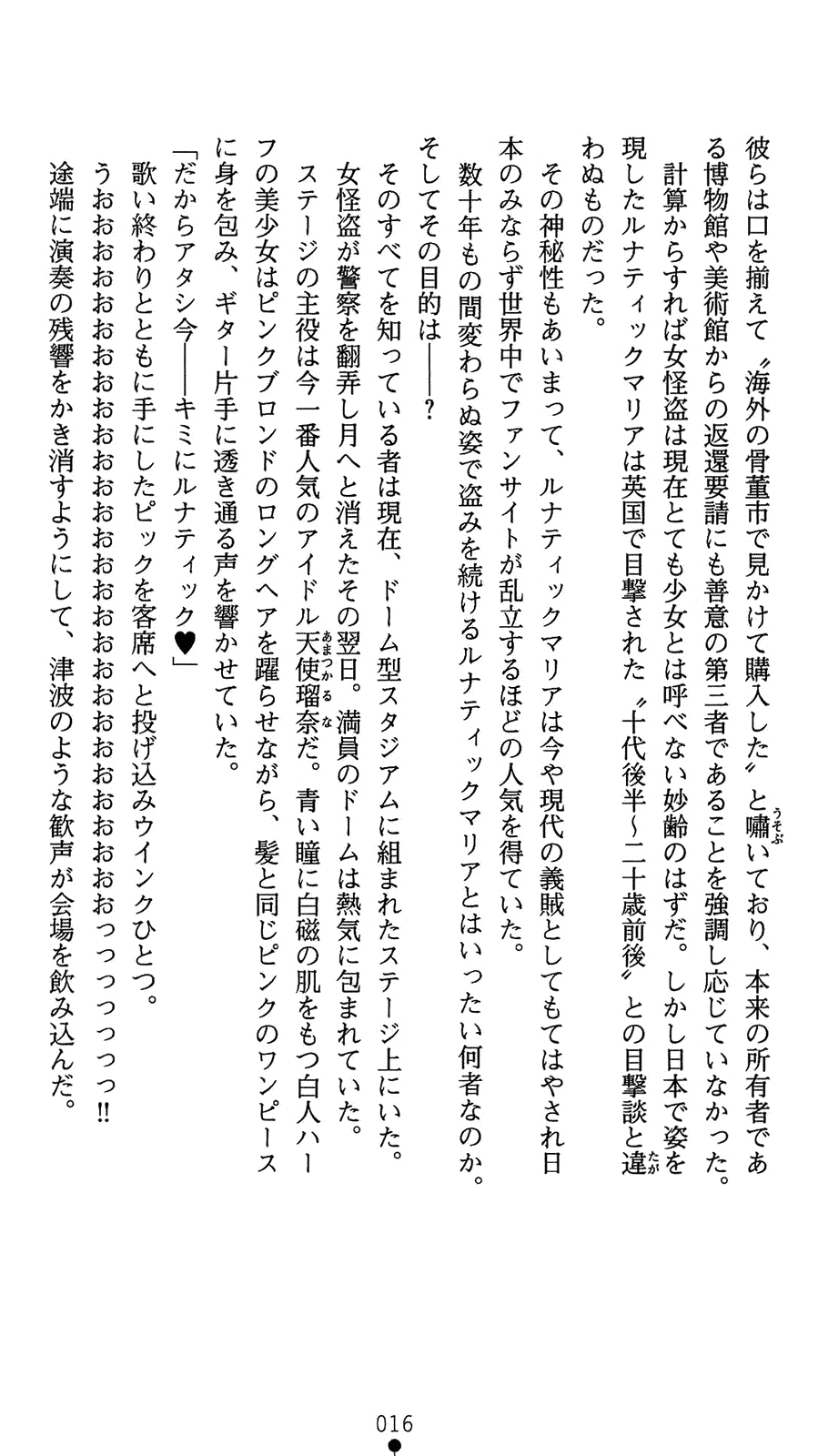 [Mai Reiji × Sekiguchi Hiroki] Onna Kaitou Lunatic Maria Chijoku no Showtime | Phantom Thief Lunatic Maria: Disgrace Showtime - Page 32