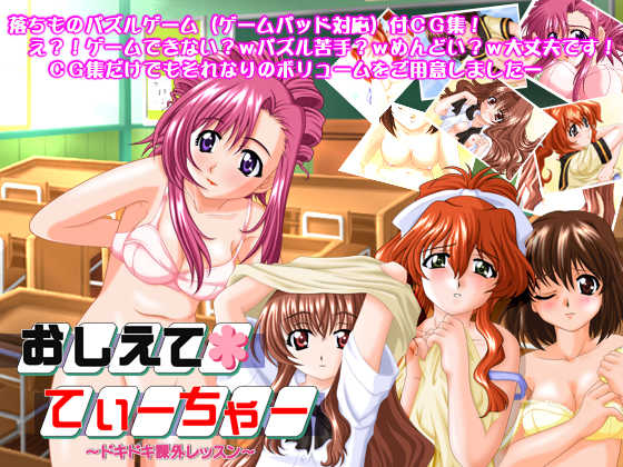 [Aozora Ichiba] Oshiete*Teacher ★ ~Doki Doki Kagai Lesson~ (Onegai Teacher) - Page 1