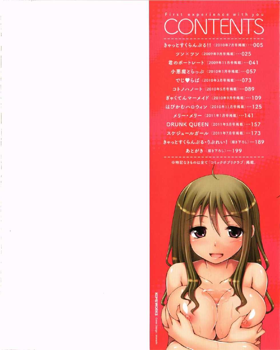 [Hazuki] Kimitono Hajimete - Page 2