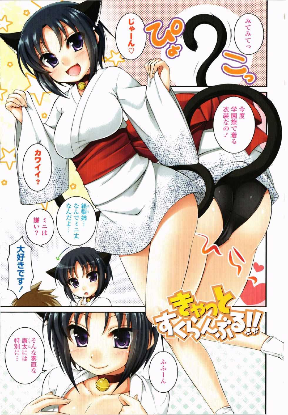 [Hazuki] Kimitono Hajimete - Page 5