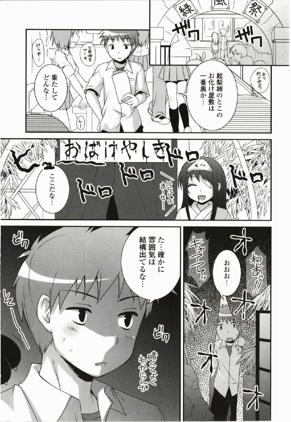 [Hazuki] Kimitono Hajimete - Page 11