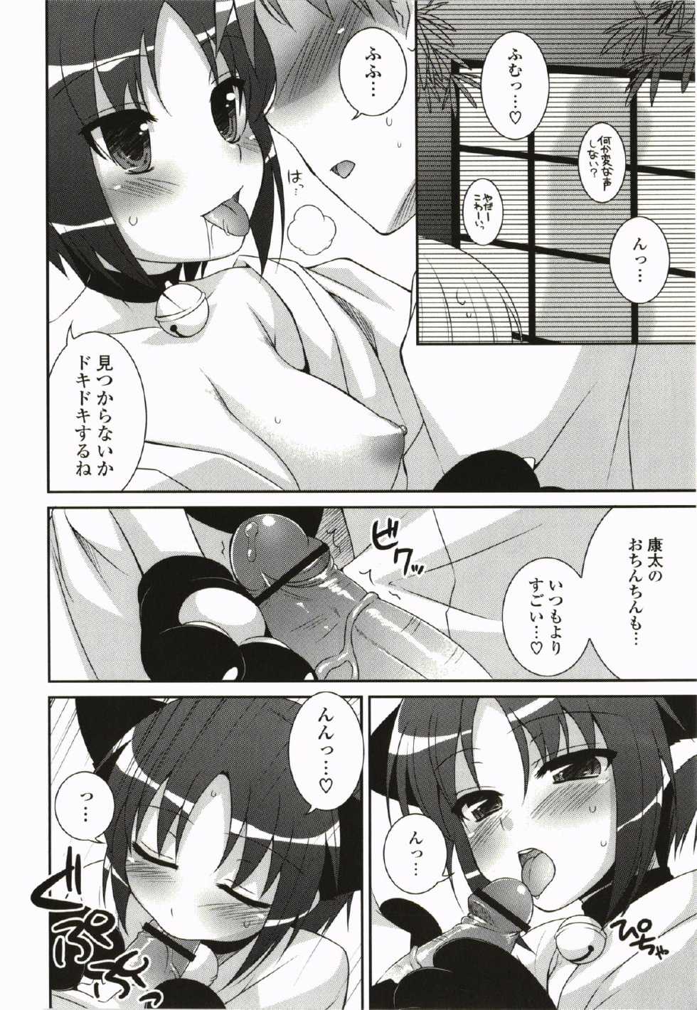 [Hazuki] Kimitono Hajimete - Page 14