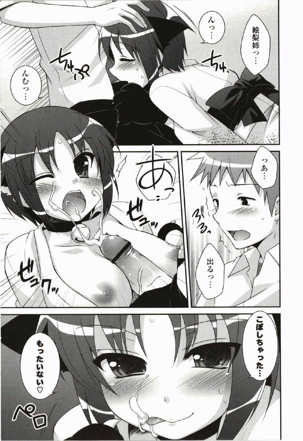 [Hazuki] Kimitono Hajimete - Page 15