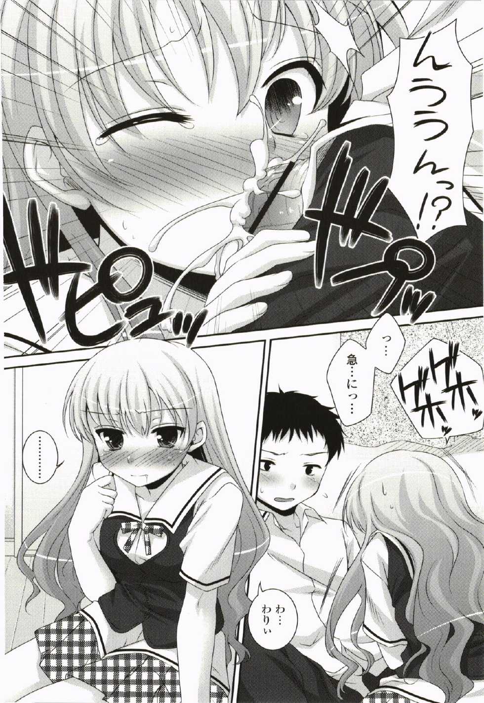 [Hazuki] Kimitono Hajimete - Page 32