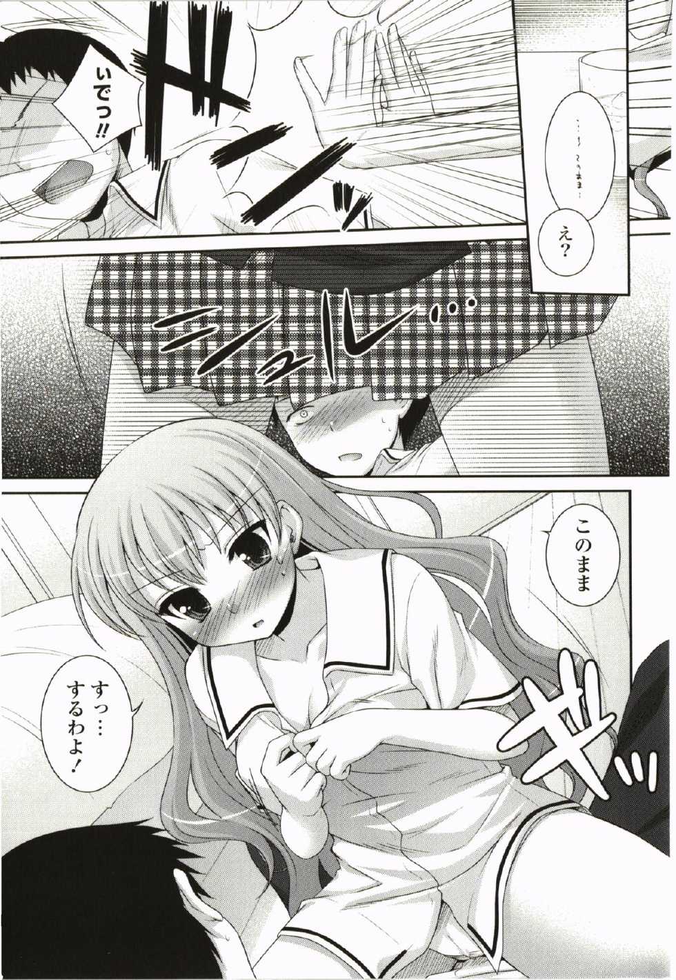 [Hazuki] Kimitono Hajimete - Page 33