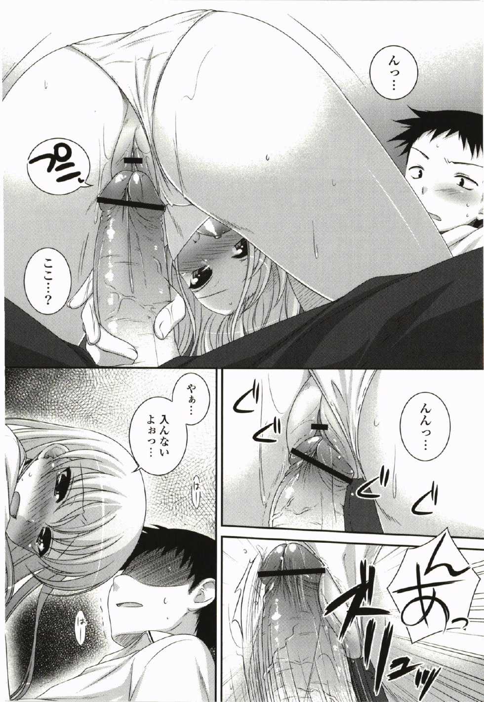 [Hazuki] Kimitono Hajimete - Page 34