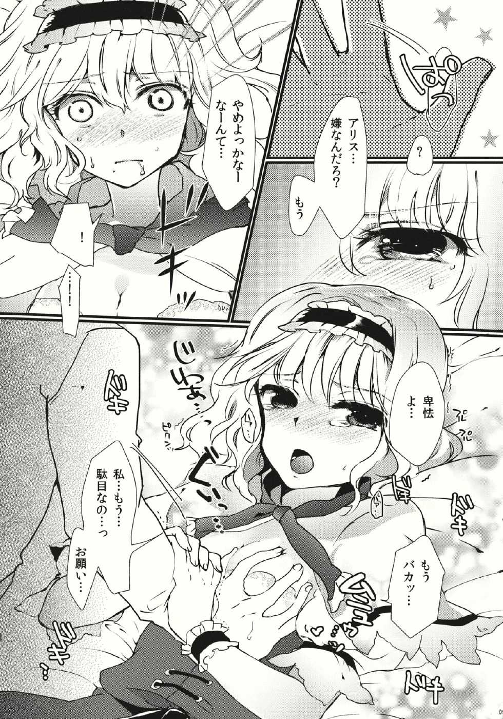 (C83) [Uminari (Narumi)] Koibito Alice (Touhou Project) - Page 9