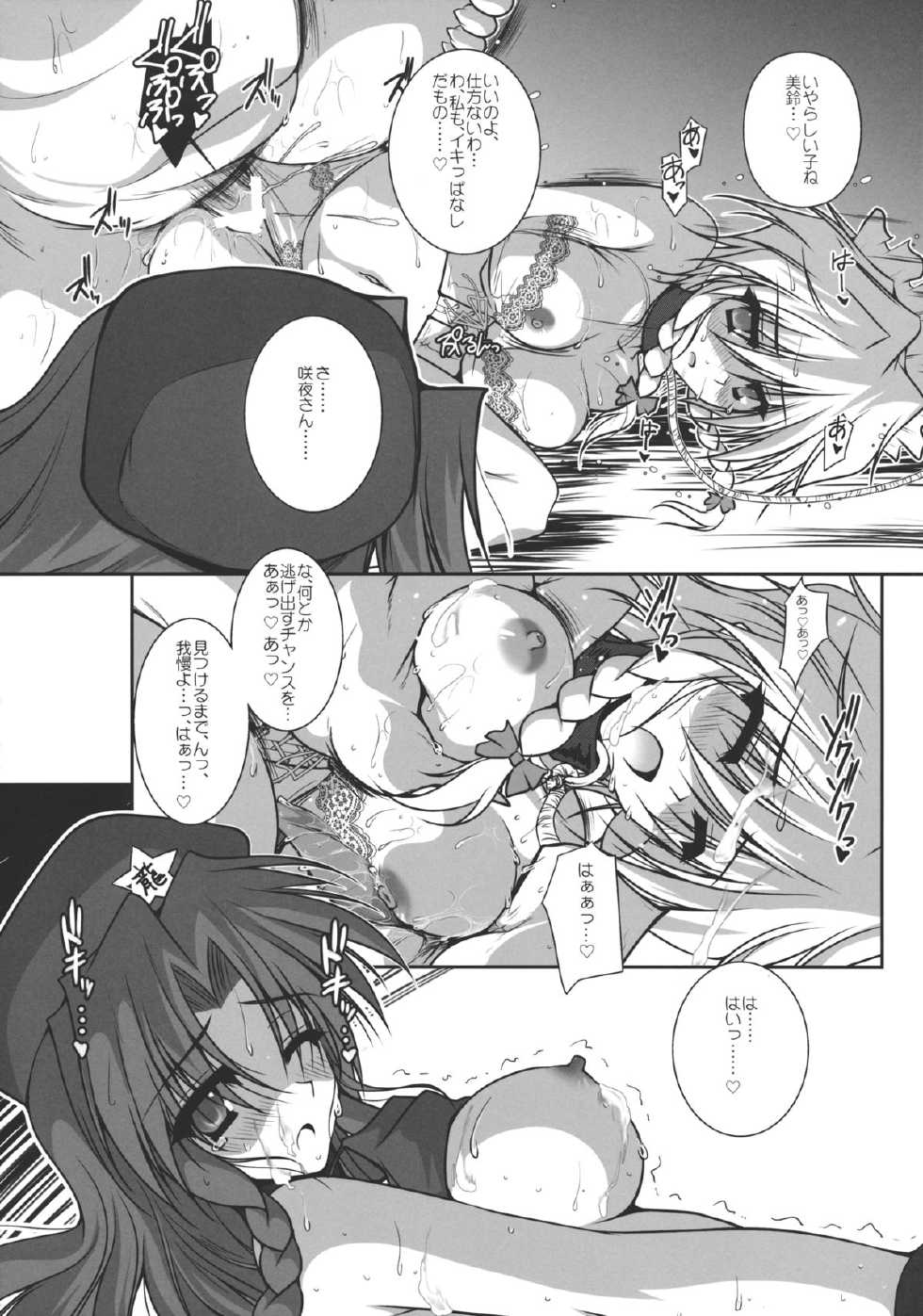 (C83) [Danshaku Ryou (Danshaku)] Patchudry (Touhou Project) - Page 27