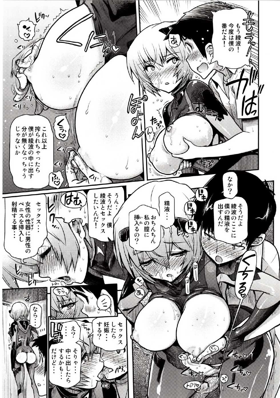 (C83) [Matsumoto Drill Kenkyuujo (Naganoon)] Kuronamisan Nimo Pokapoka Shite Moraitai (Neon Genesis Evangelion) - Page 16