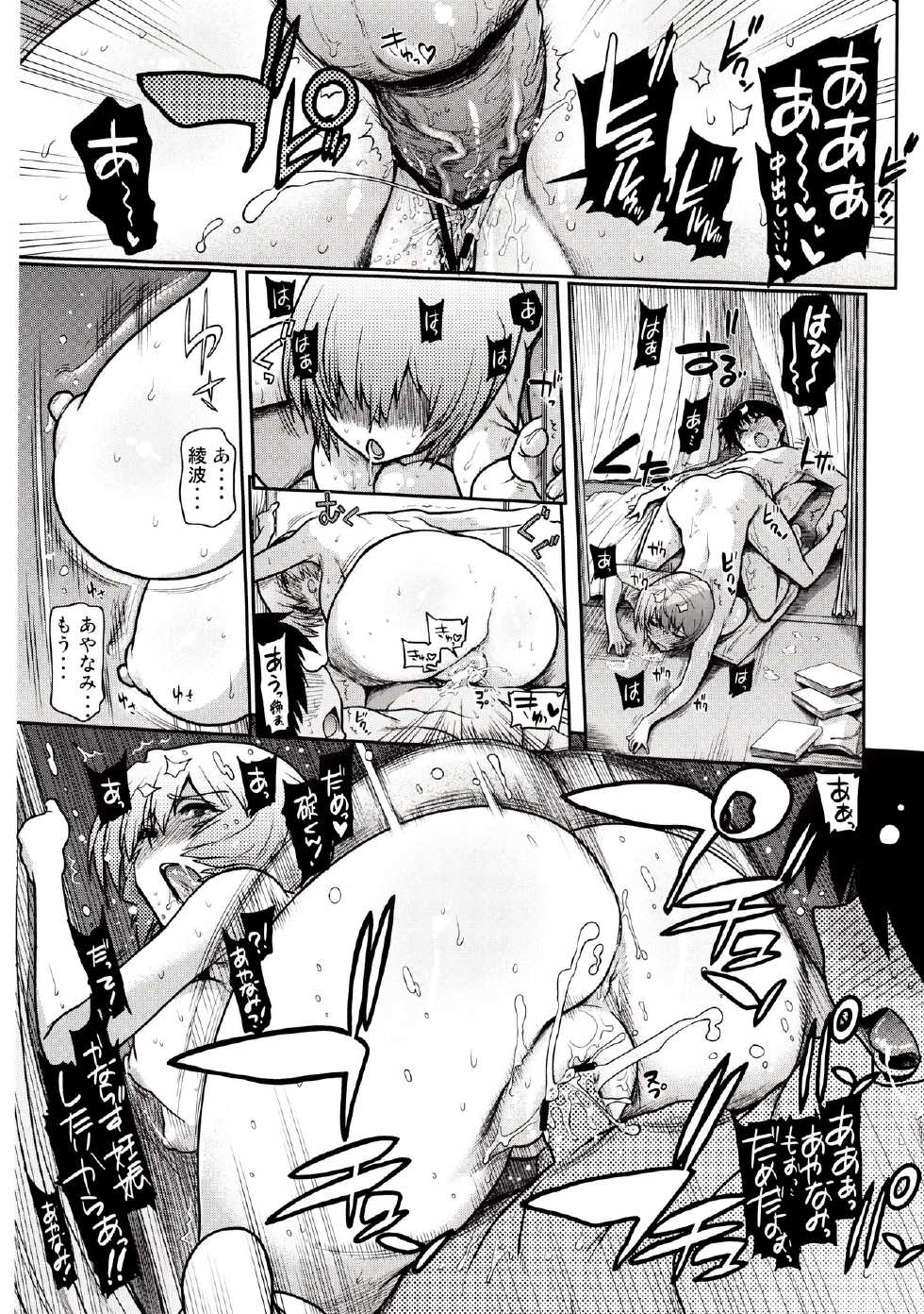 (C83) [Matsumoto Drill Kenkyuujo (Naganoon)] Kuronamisan Nimo Pokapoka Shite Moraitai (Neon Genesis Evangelion) - Page 22