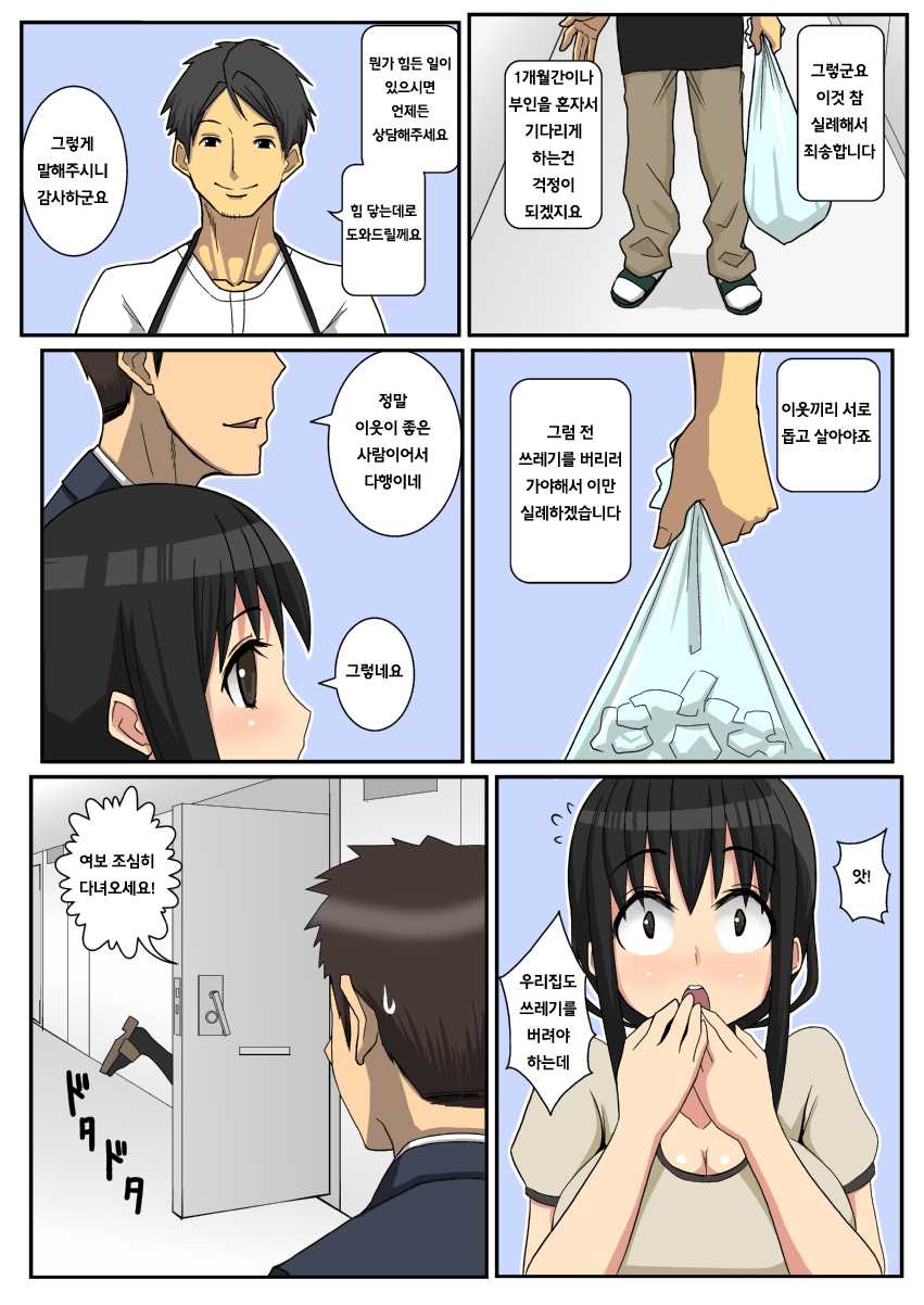 [Harapeko Teishoku (Sueyuu)] Netorare Tsuma Aiko | 네토라레 아내 아이코 [Korean] [풍호] - Page 5