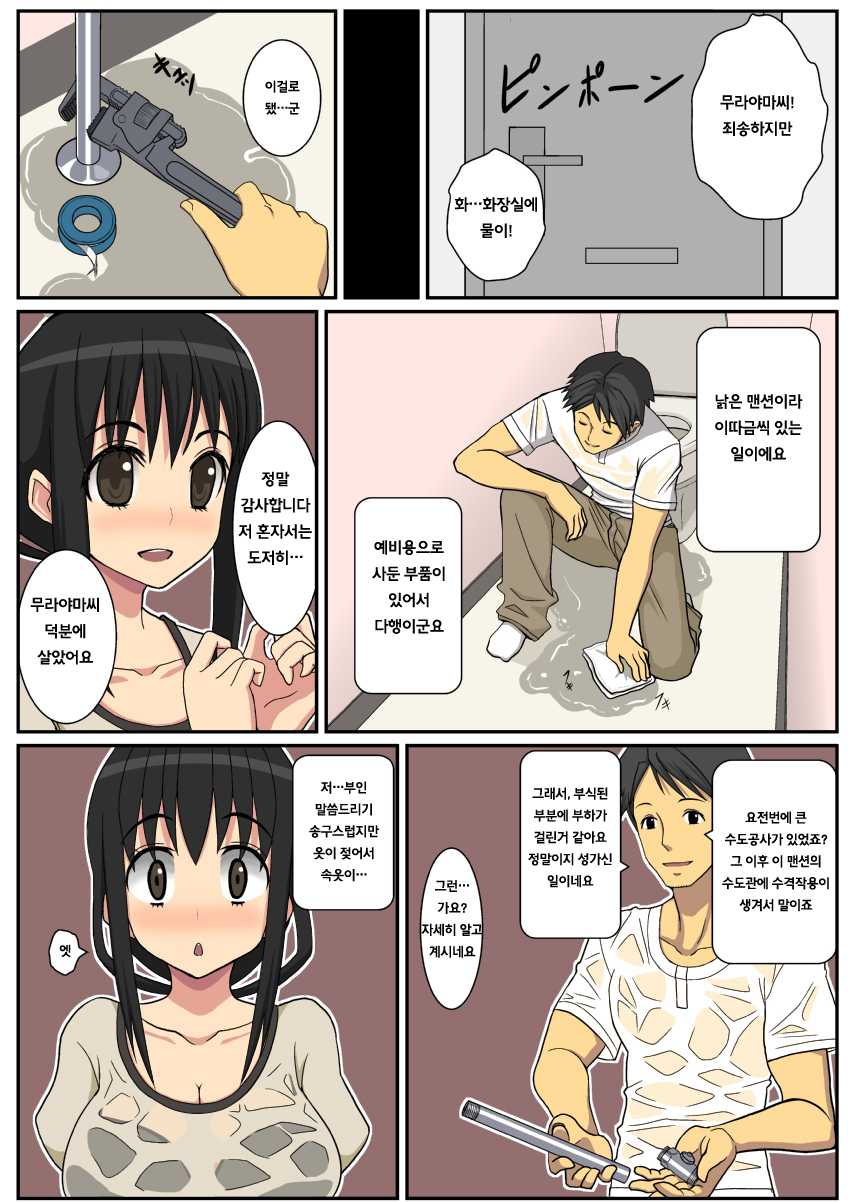 [Harapeko Teishoku (Sueyuu)] Netorare Tsuma Aiko | 네토라레 아내 아이코 [Korean] [풍호] - Page 8