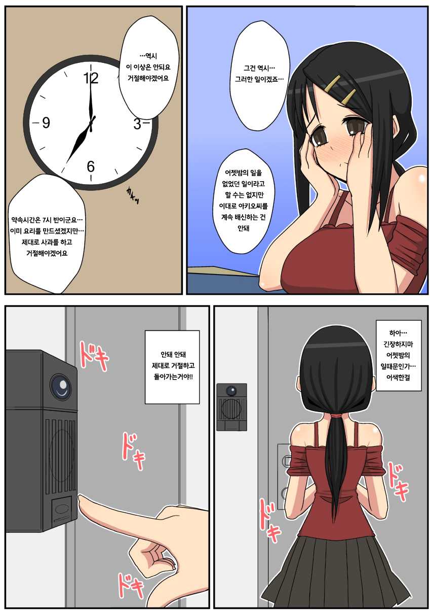 [Harapeko Teishoku (Sueyuu)] Netorare Tsuma Aiko | 네토라레 아내 아이코 [Korean] [풍호] - Page 20