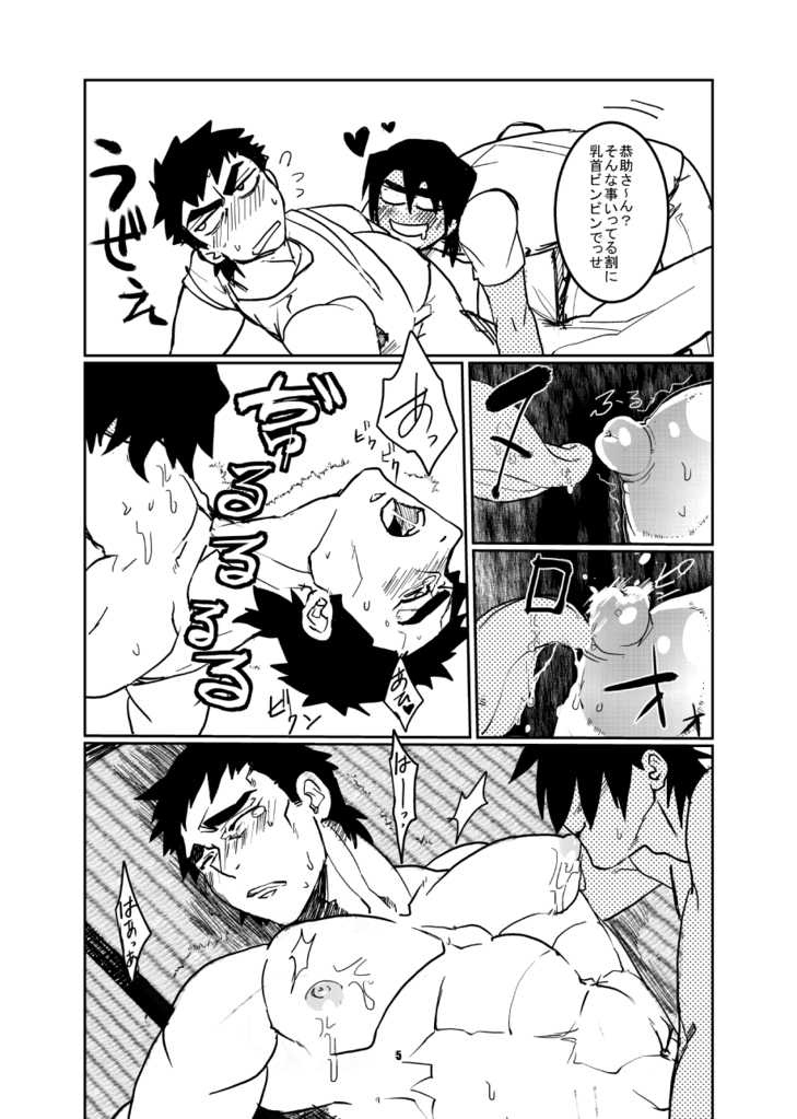 [Param (Kyuuma)] ojisan to boku [Digital] - Page 6