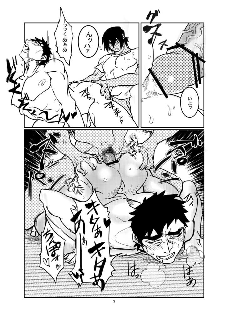 [Param (Kyuuma)] ojisan to boku [Digital] - Page 8