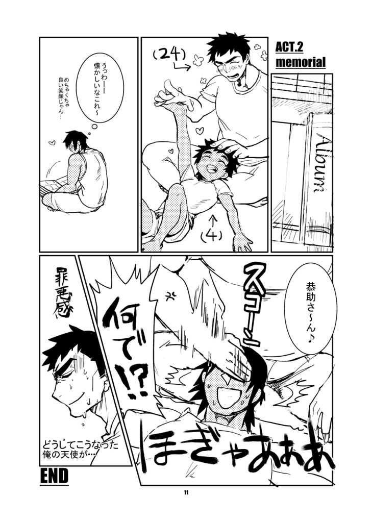 [Param (Kyuuma)] ojisan to boku [Digital] - Page 12