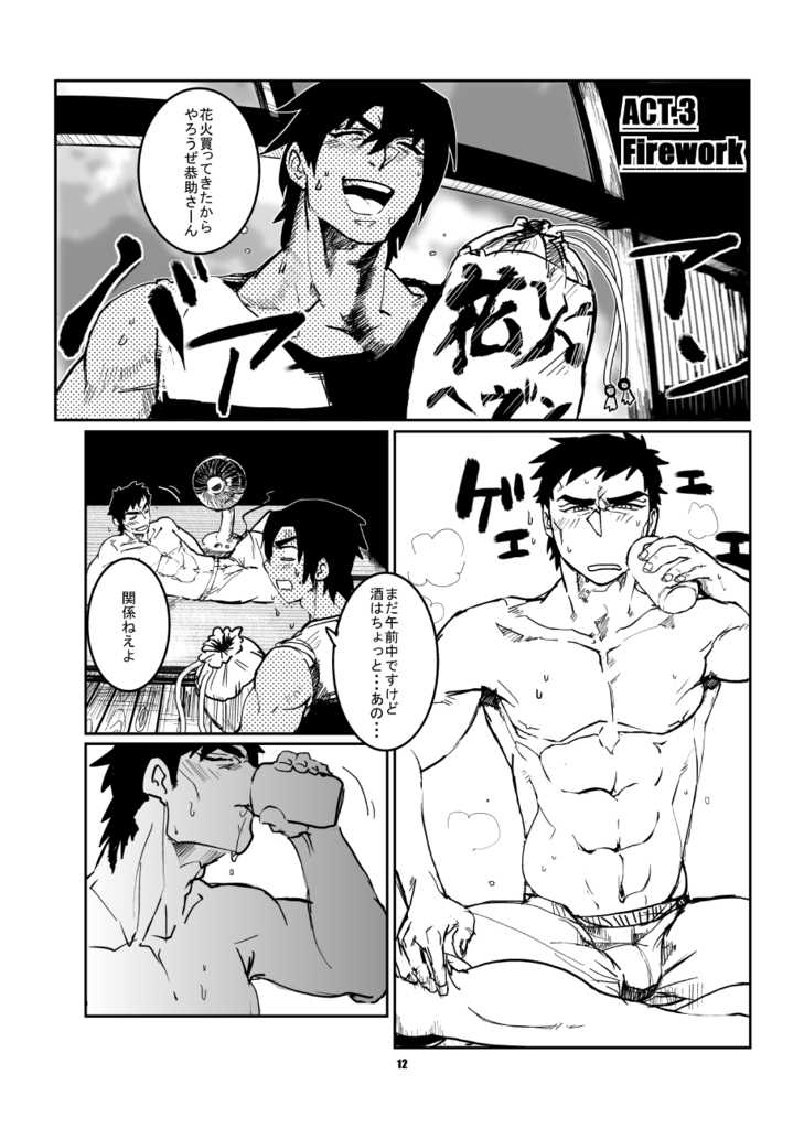 [Param (Kyuuma)] ojisan to boku [Digital] - Page 13